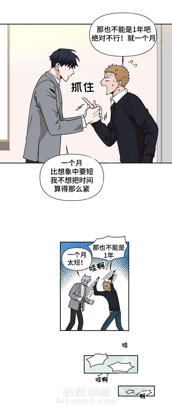 《壁咚契约》漫画最新章节第3话 3话免费下拉式在线观看章节第【16】张图片