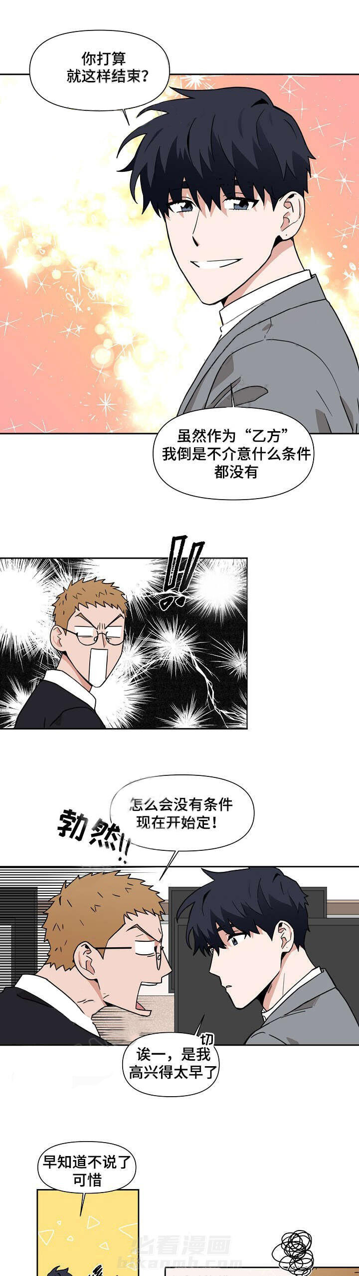 《壁咚契约》漫画最新章节第3话 3话免费下拉式在线观看章节第【13】张图片