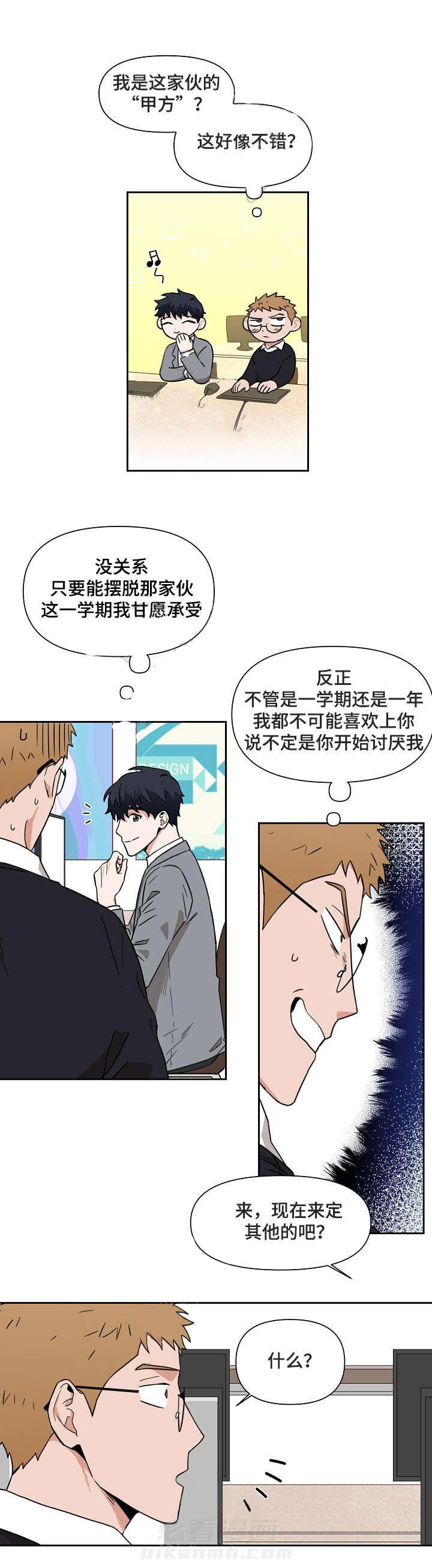 《壁咚契约》漫画最新章节第3话 3话免费下拉式在线观看章节第【14】张图片