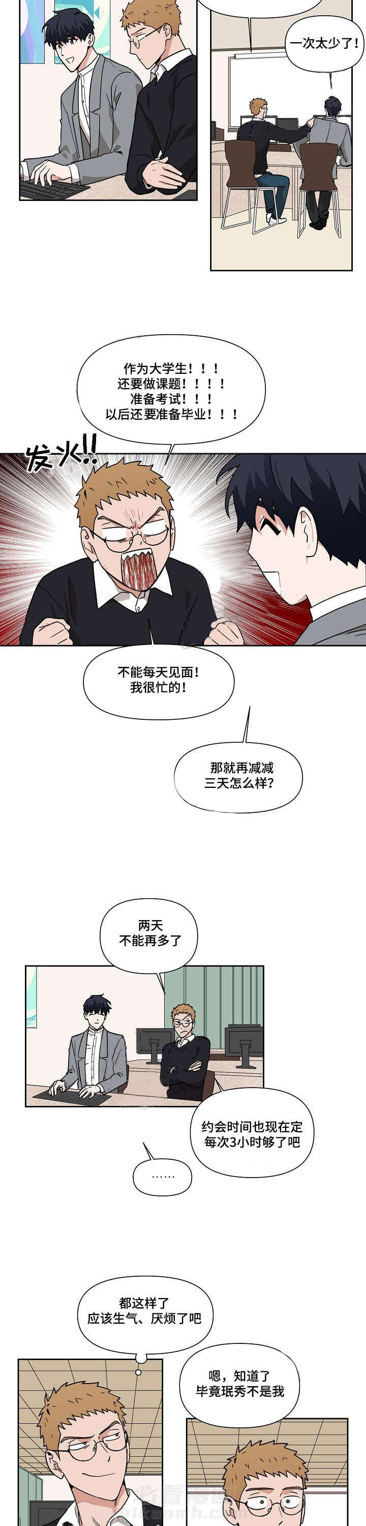 《壁咚契约》漫画最新章节第3话 3话免费下拉式在线观看章节第【10】张图片