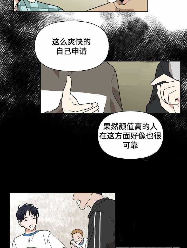 《壁咚契约》漫画最新章节第5话 5话免费下拉式在线观看章节第【19】张图片