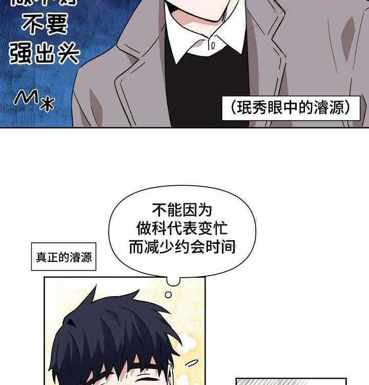 《壁咚契约》漫画最新章节第5话 5话免费下拉式在线观看章节第【25】张图片