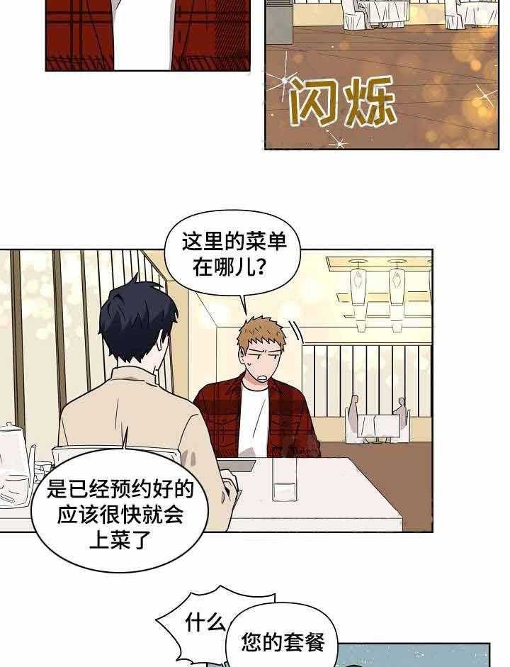 《壁咚契约》漫画最新章节第7话 7话免费下拉式在线观看章节第【9】张图片