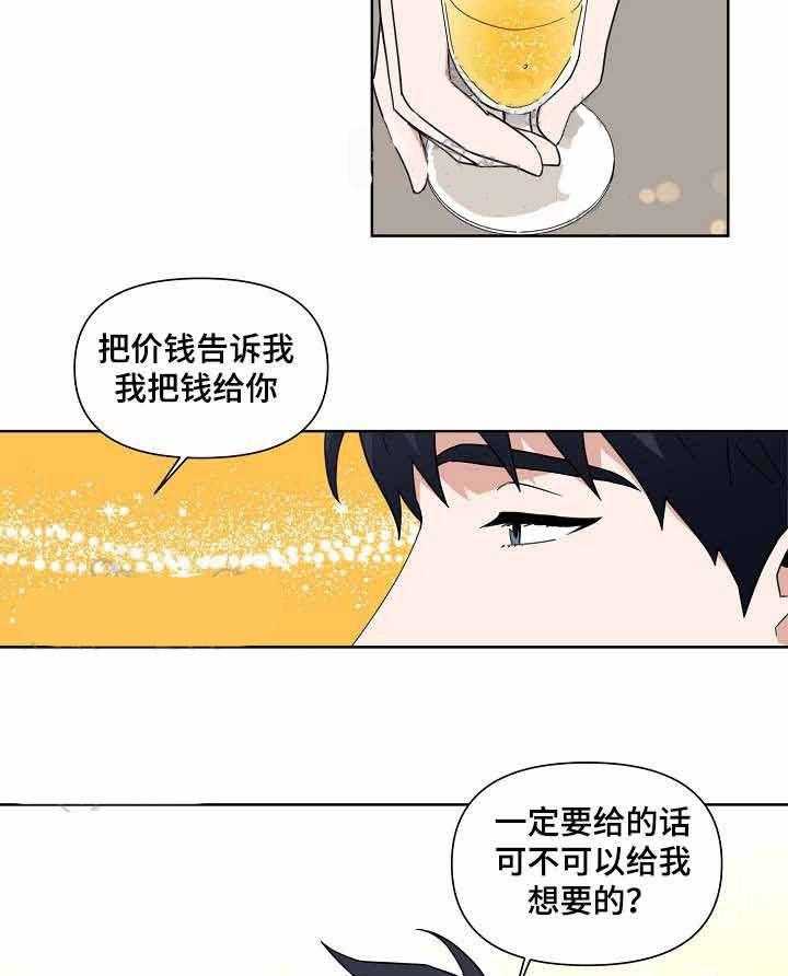 《壁咚契约》漫画最新章节第7话 7话免费下拉式在线观看章节第【2】张图片