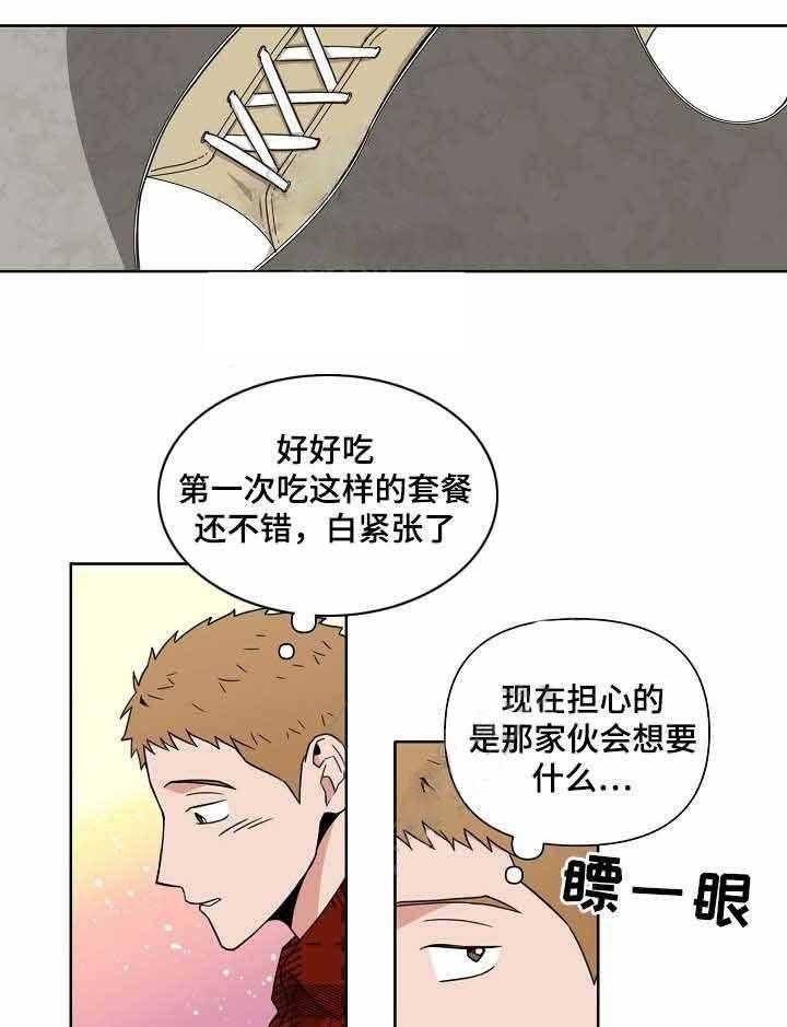 《壁咚契约》漫画最新章节第8话 8话免费下拉式在线观看章节第【44】张图片