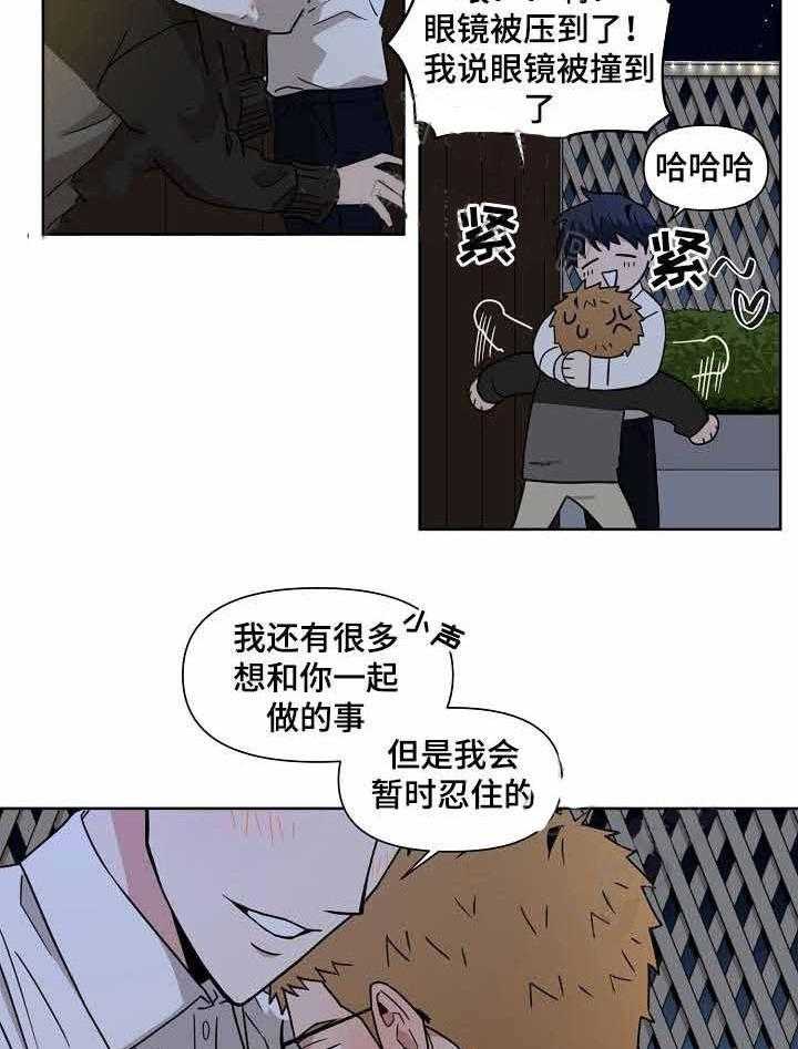 《壁咚契约》漫画最新章节第11话 11话 免费下拉式在线观看章节第【5】张图片