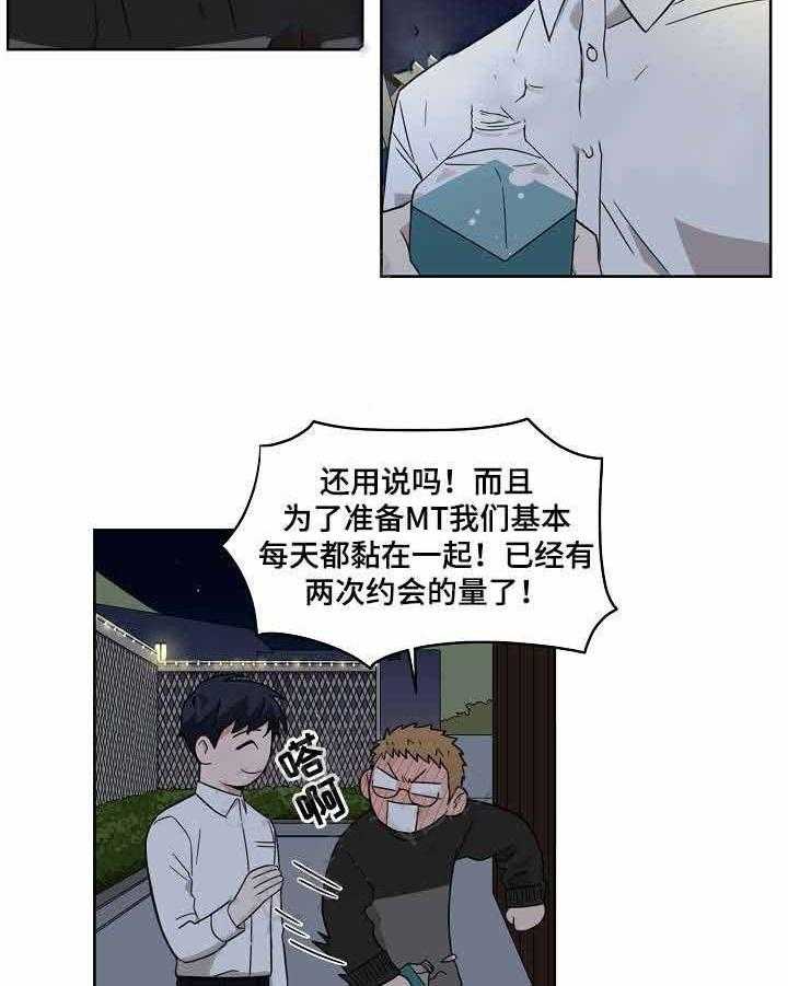 《壁咚契约》漫画最新章节第11话 11话 免费下拉式在线观看章节第【34】张图片