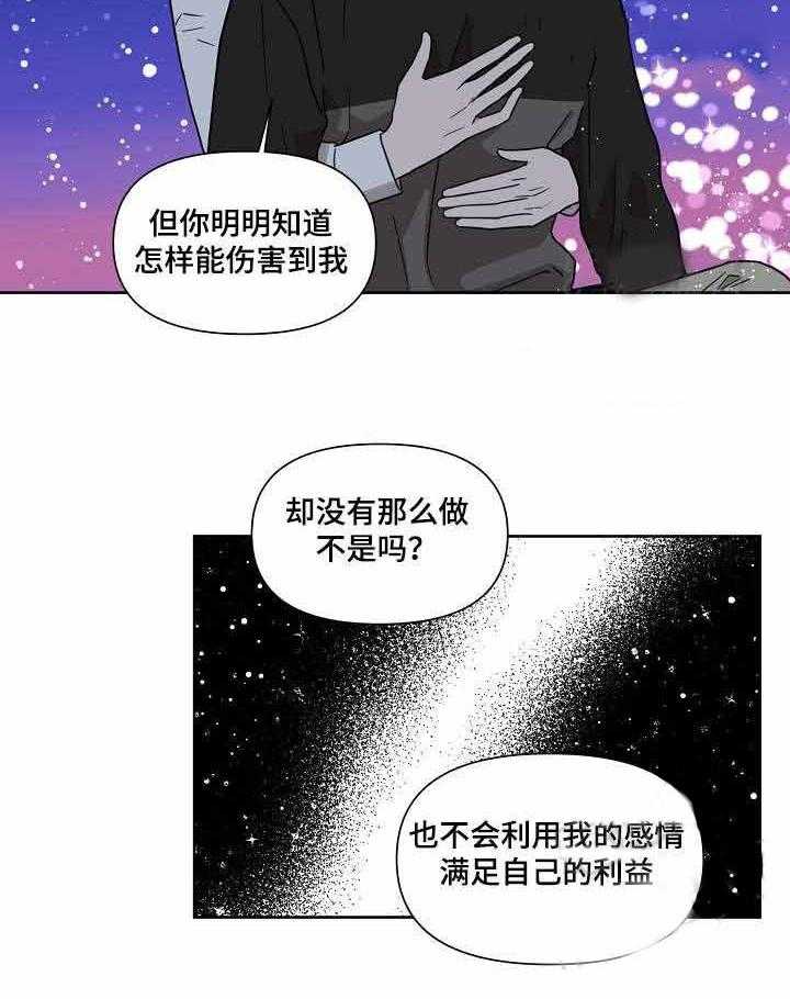 《壁咚契约》漫画最新章节第11话 11话 免费下拉式在线观看章节第【21】张图片