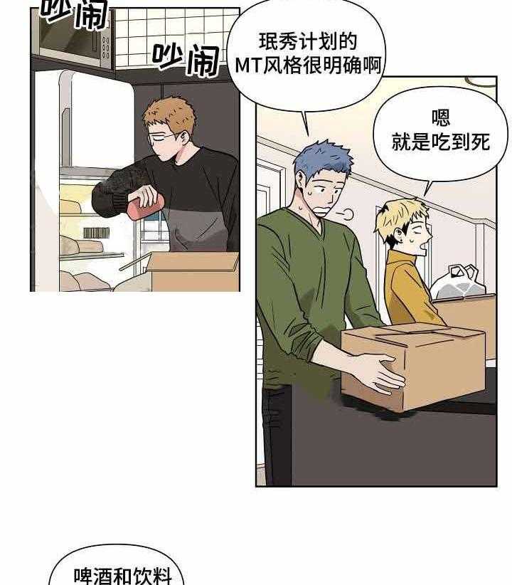 《壁咚契约》漫画最新章节第11话 11话 免费下拉式在线观看章节第【43】张图片