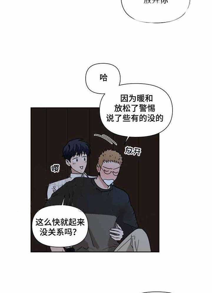 《壁咚契约》漫画最新章节第11话 11话 免费下拉式在线观看章节第【19】张图片