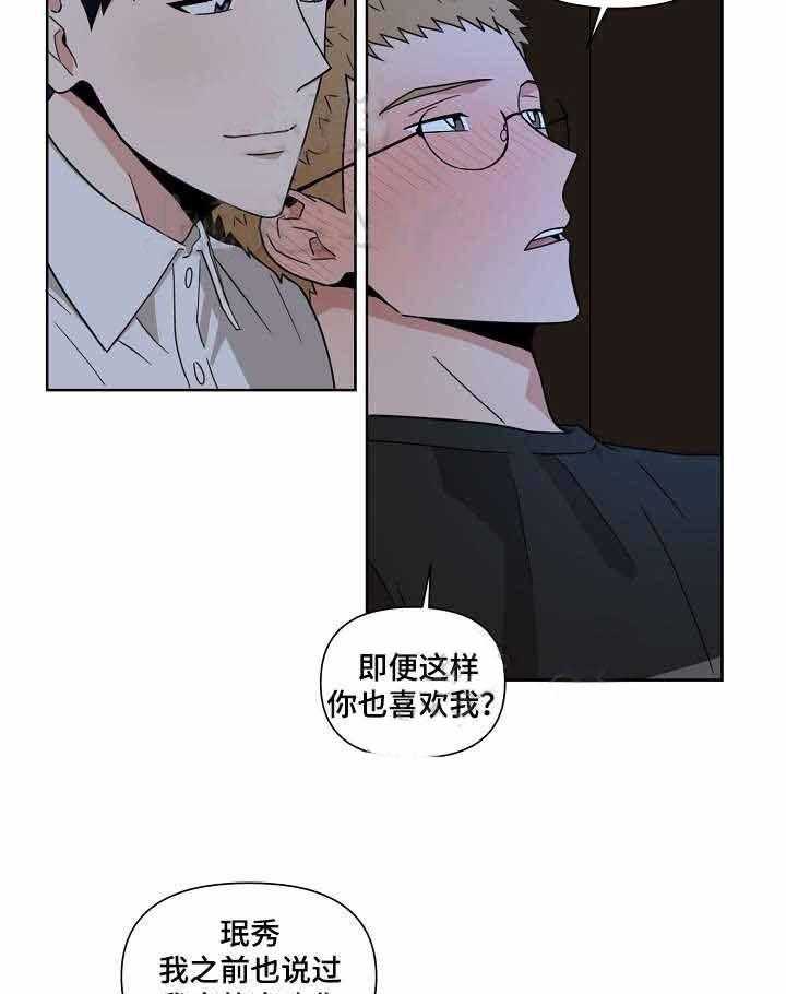 《壁咚契约》漫画最新章节第11话 11话 免费下拉式在线观看章节第【23】张图片