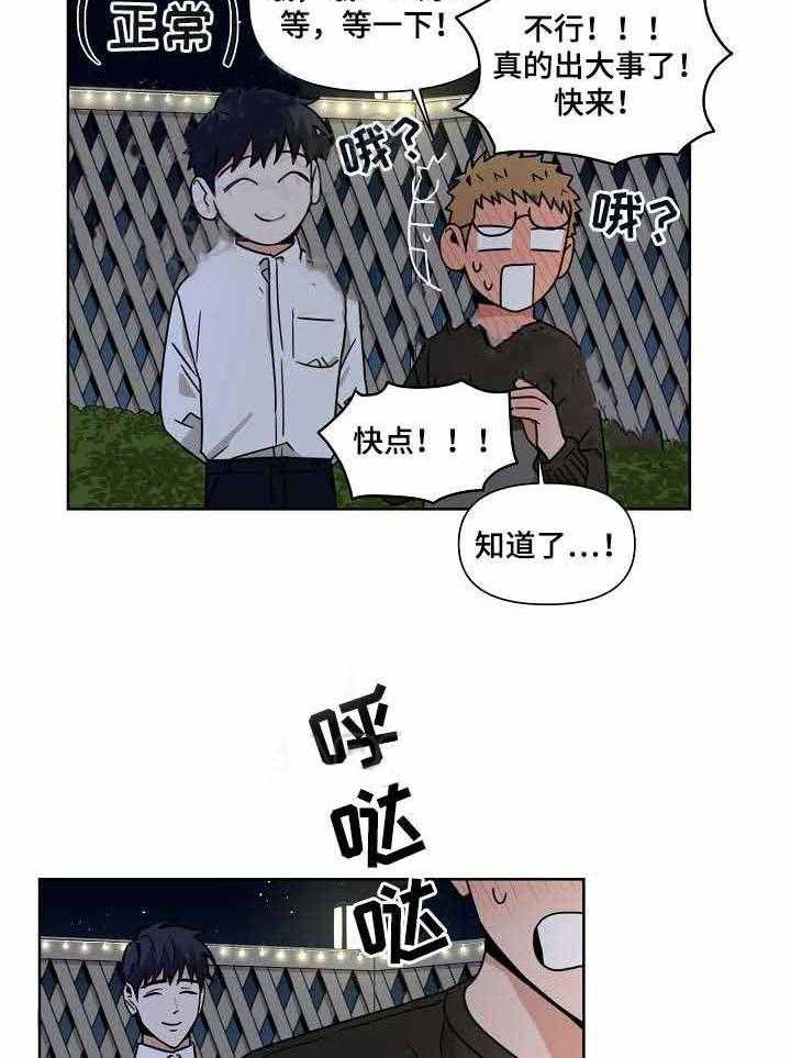 《壁咚契约》漫画最新章节第11话 11话 免费下拉式在线观看章节第【2】张图片