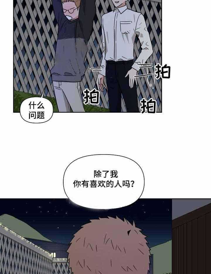 《壁咚契约》漫画最新章节第11话 11话 免费下拉式在线观看章节第【17】张图片