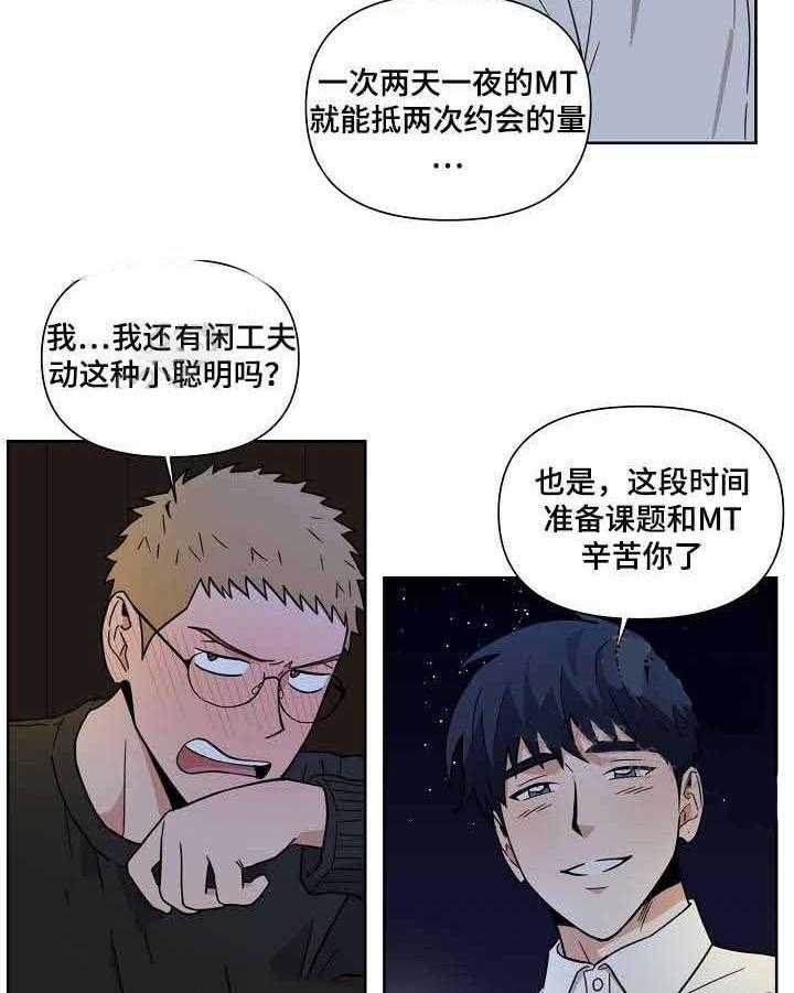 《壁咚契约》漫画最新章节第11话 11话 免费下拉式在线观看章节第【35】张图片