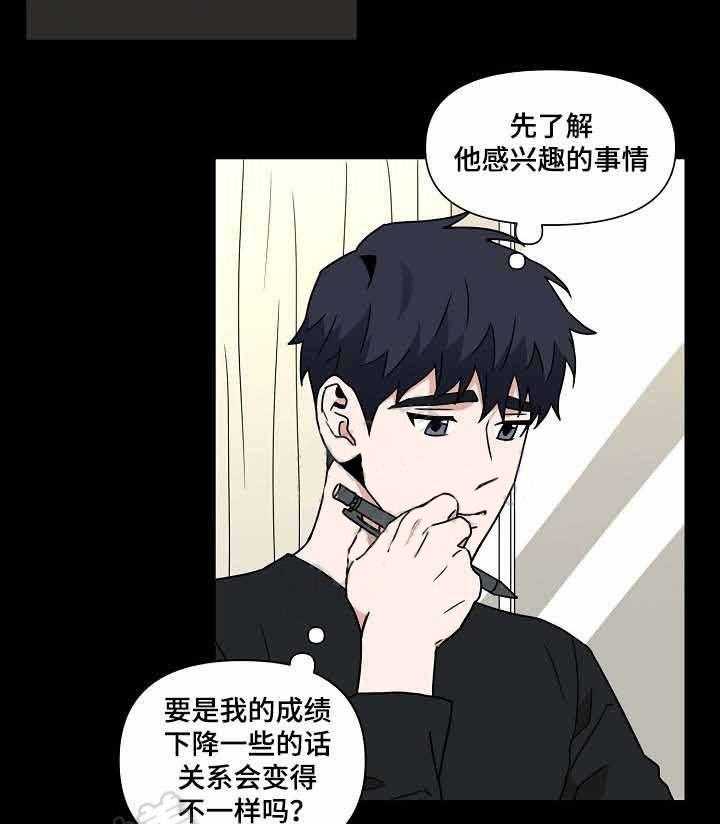 《壁咚契约》漫画最新章节第15话 15话免费下拉式在线观看章节第【26】张图片