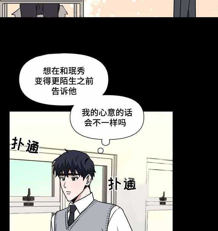 《壁咚契约》漫画最新章节第15话 15话免费下拉式在线观看章节第【32】张图片