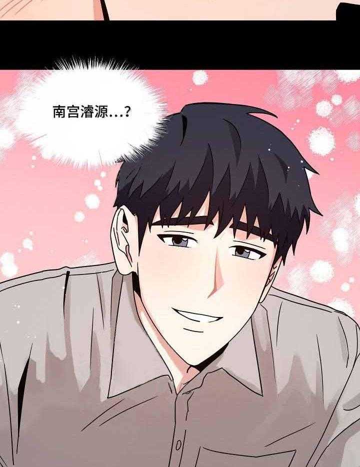 《壁咚契约》漫画最新章节第16话 16话 免费下拉式在线观看章节第【25】张图片