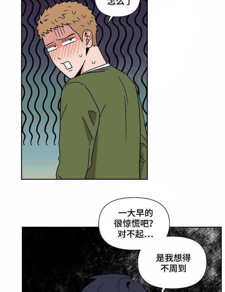 《壁咚契约》漫画最新章节第16话 16话 免费下拉式在线观看章节第【5】张图片