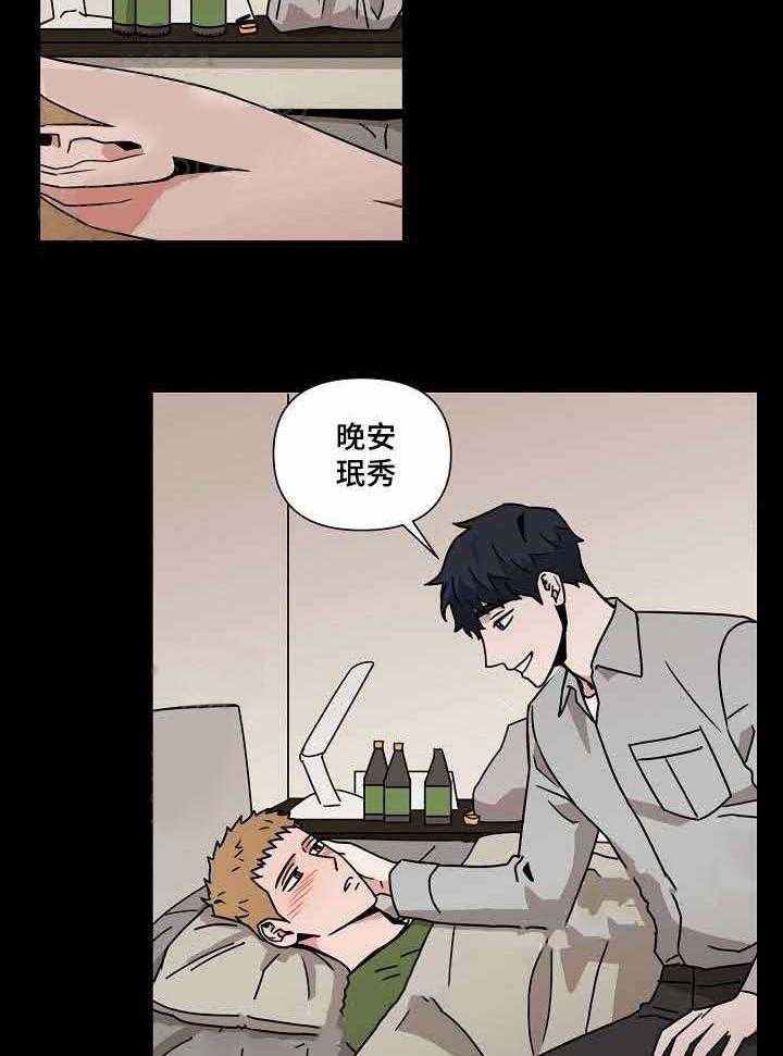 《壁咚契约》漫画最新章节第16话 16话 免费下拉式在线观看章节第【16】张图片