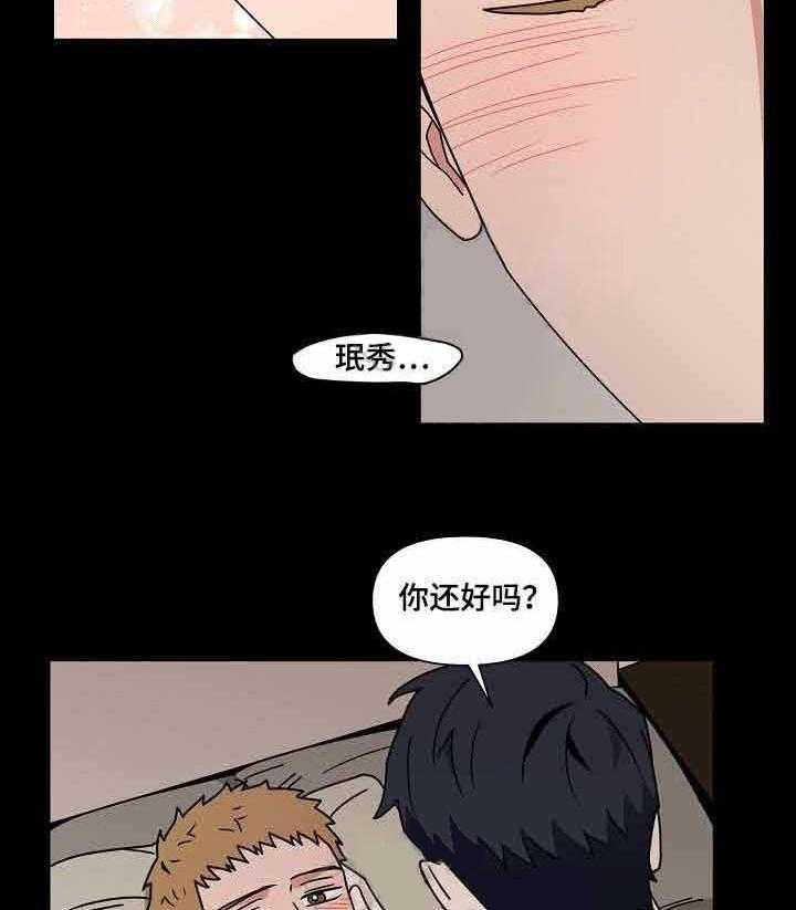 《壁咚契约》漫画最新章节第16话 16话 免费下拉式在线观看章节第【21】张图片