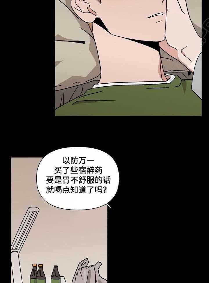 《壁咚契约》漫画最新章节第16话 16话 免费下拉式在线观看章节第【17】张图片