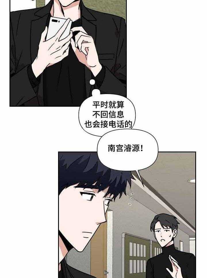 《壁咚契约》漫画最新章节第18话 18话 免费下拉式在线观看章节第【19】张图片