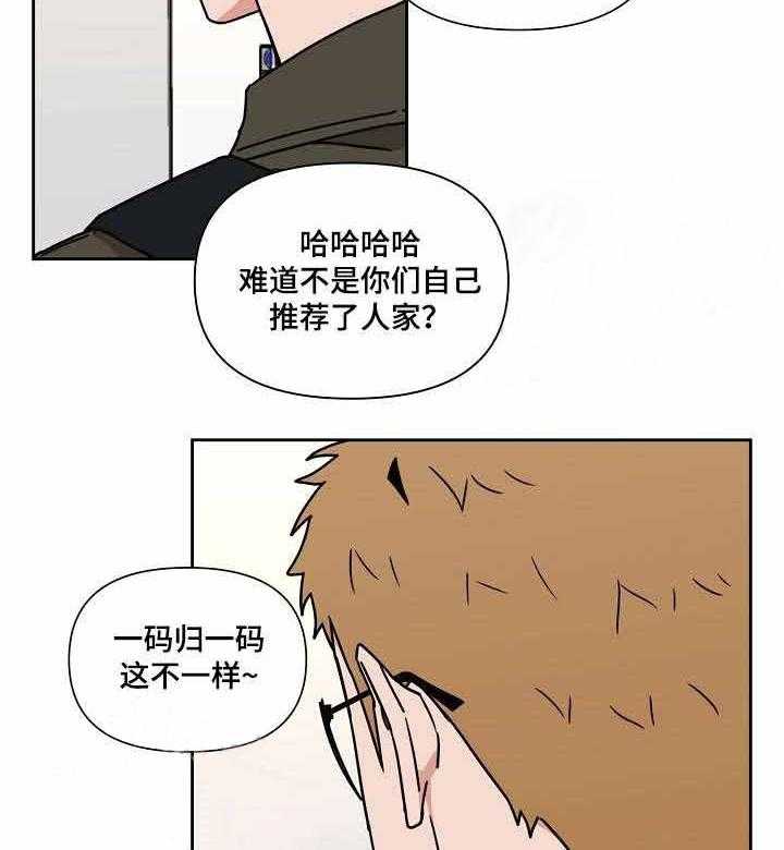 《壁咚契约》漫画最新章节第18话 18话 免费下拉式在线观看章节第【36】张图片