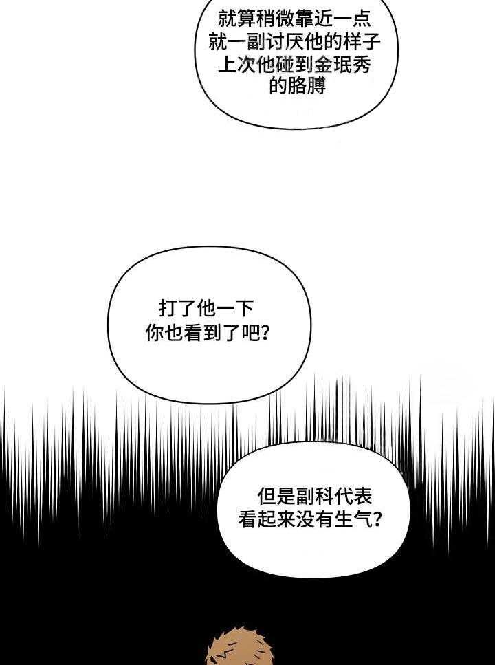 《壁咚契约》漫画最新章节第18话 18话 免费下拉式在线观看章节第【34】张图片