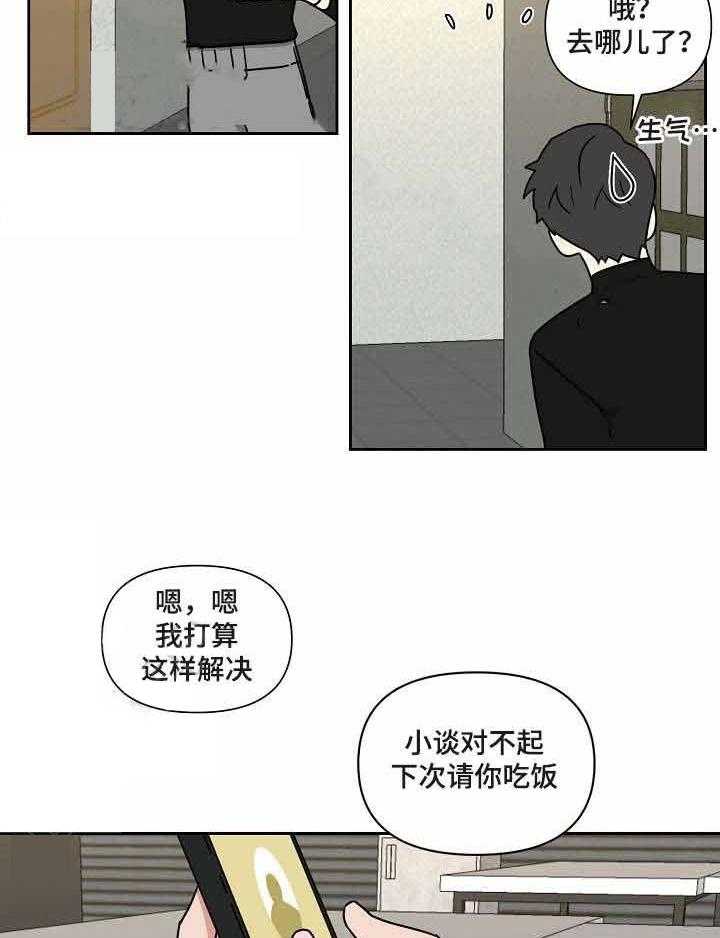 《壁咚契约》漫画最新章节第18话 18话 免费下拉式在线观看章节第【5】张图片