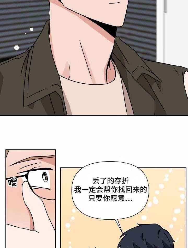 《壁咚契约》漫画最新章节第19话 19话 免费下拉式在线观看章节第【16】张图片