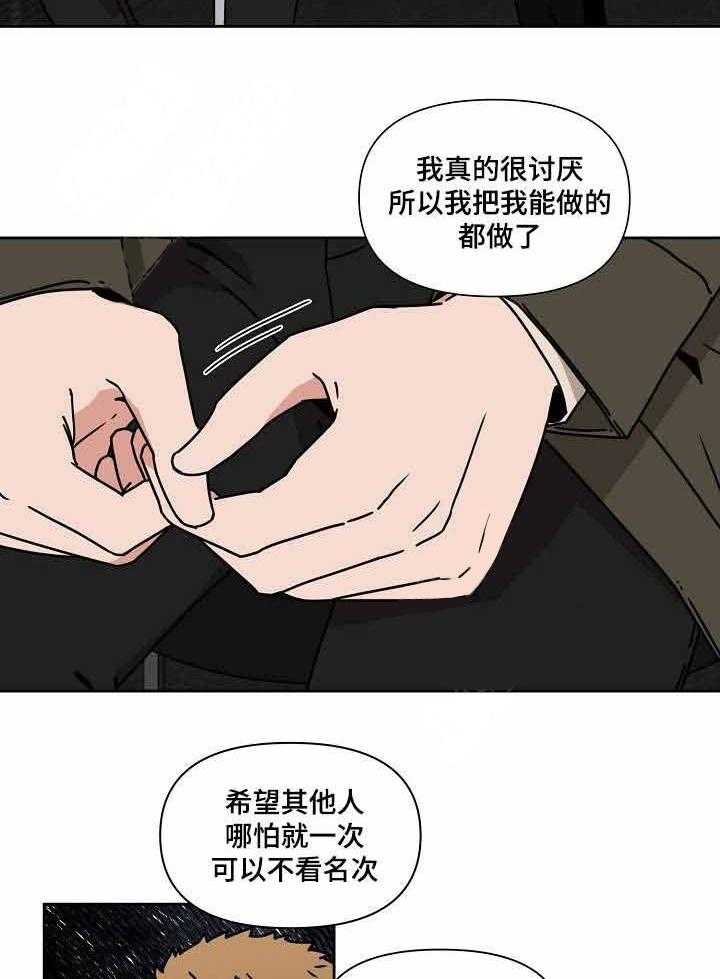 《壁咚契约》漫画最新章节第19话 19话 免费下拉式在线观看章节第【38】张图片