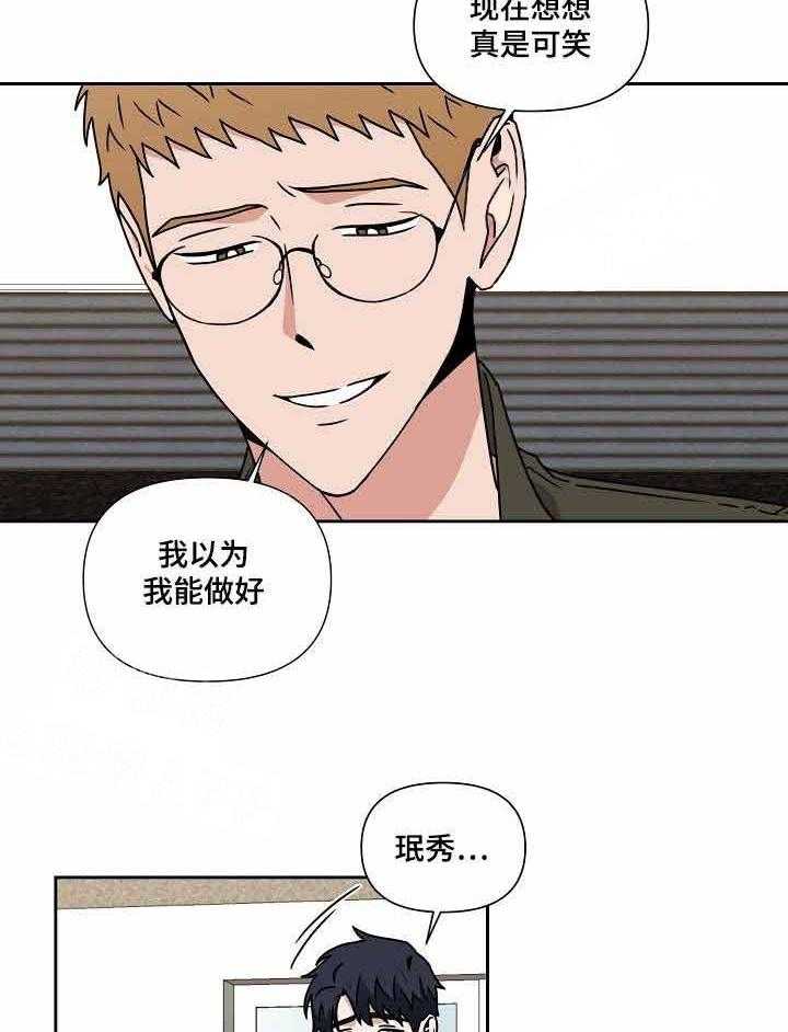 《壁咚契约》漫画最新章节第19话 19话 免费下拉式在线观看章节第【47】张图片