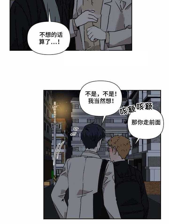 《壁咚契约》漫画最新章节第22话 22话 免费下拉式在线观看章节第【2】张图片