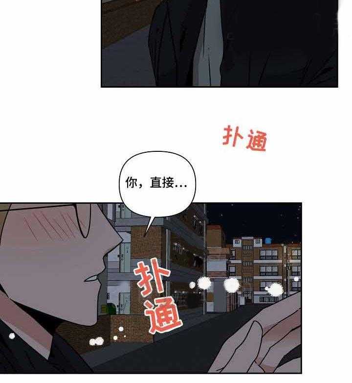 《壁咚契约》漫画最新章节第22话 22话 免费下拉式在线观看章节第【14】张图片