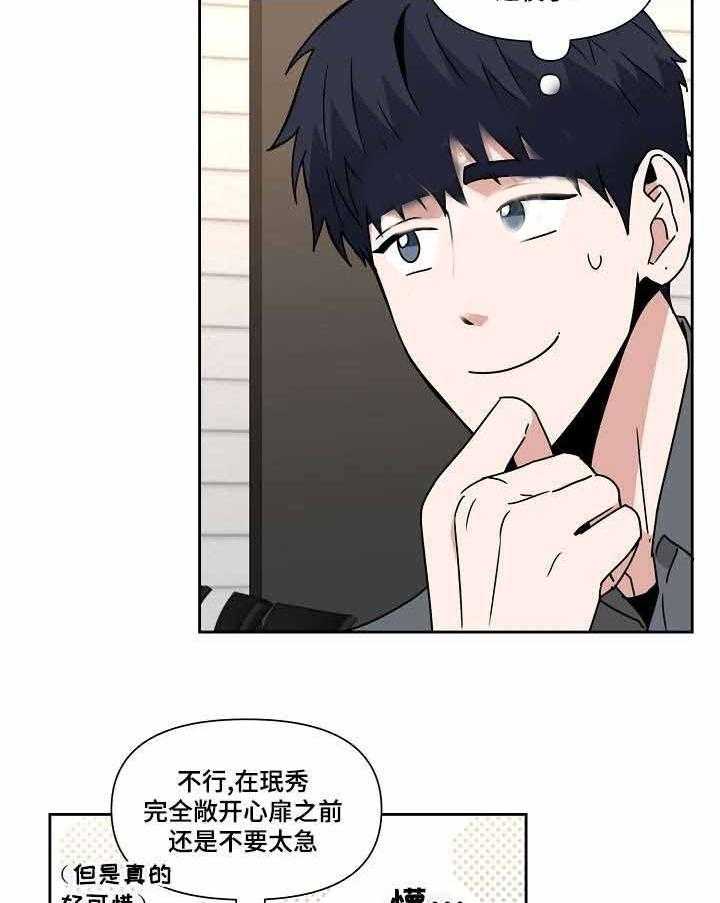 《壁咚契约》漫画最新章节第24话 24话 免费下拉式在线观看章节第【24】张图片