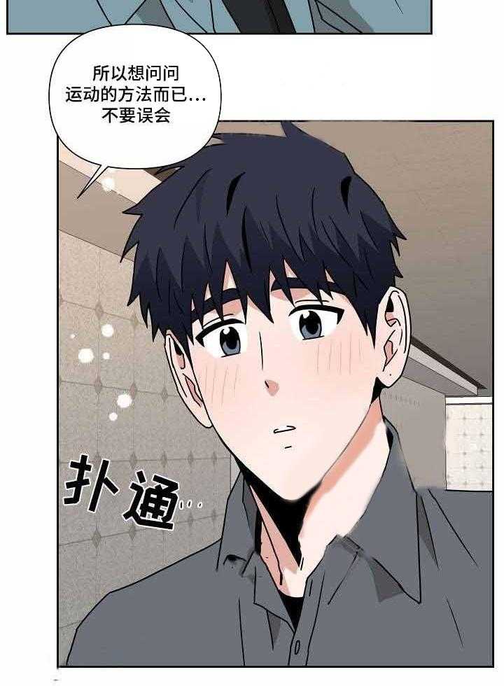 《壁咚契约》漫画最新章节第24话 24话 免费下拉式在线观看章节第【11】张图片