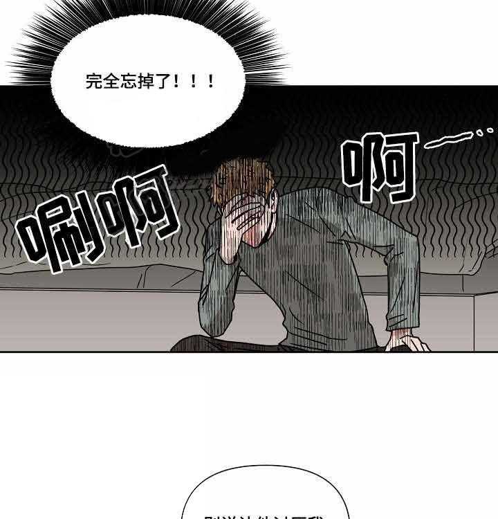 《壁咚契约》漫画最新章节第24话 24话 免费下拉式在线观看章节第【32】张图片