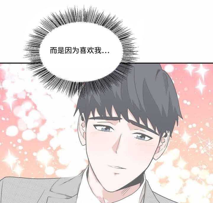 《壁咚契约》漫画最新章节第24话 24话 免费下拉式在线观看章节第【51】张图片