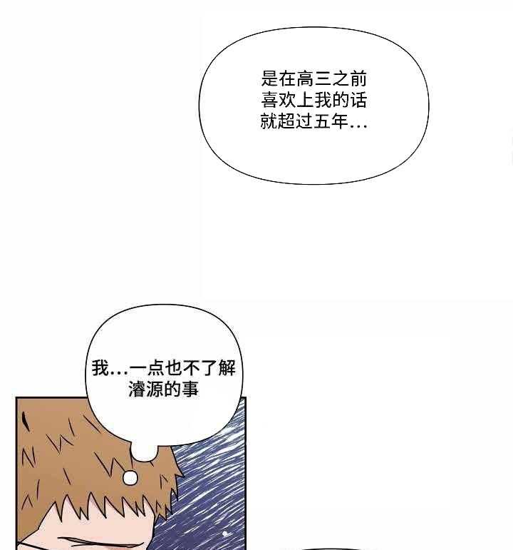 《壁咚契约》漫画最新章节第24话 24话 免费下拉式在线观看章节第【38】张图片