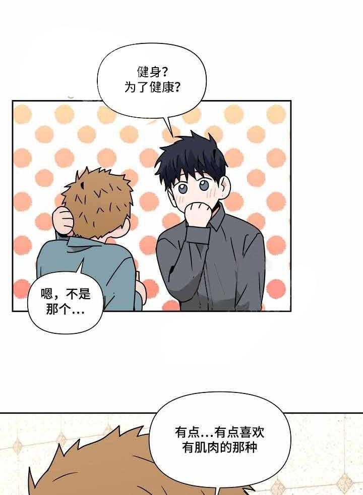 《壁咚契约》漫画最新章节第24话 24话 免费下拉式在线观看章节第【10】张图片