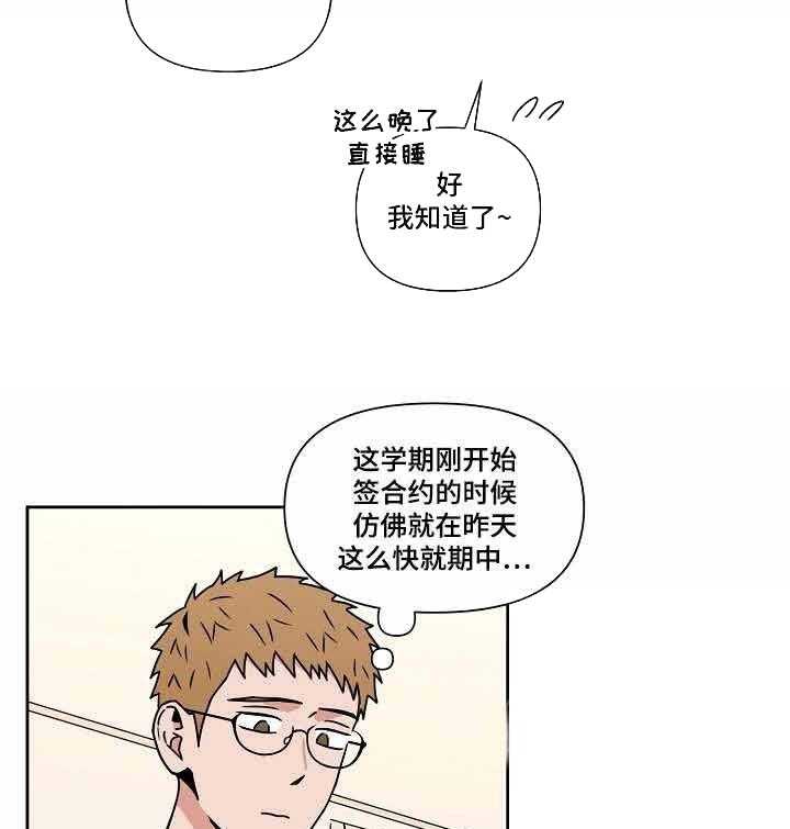 《壁咚契约》漫画最新章节第24话 24话 免费下拉式在线观看章节第【42】张图片