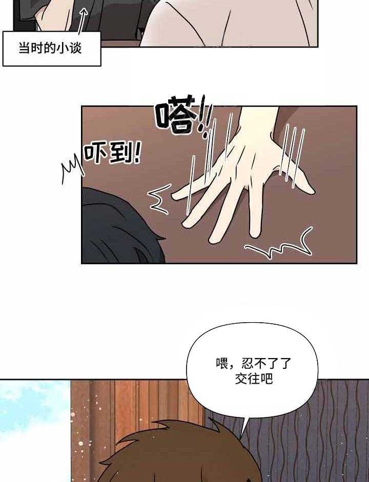 《壁咚契约》漫画最新章节第25话 25话 免费下拉式在线观看章节第【27】张图片