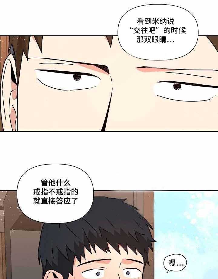 《壁咚契约》漫画最新章节第25话 25话 免费下拉式在线观看章节第【22】张图片