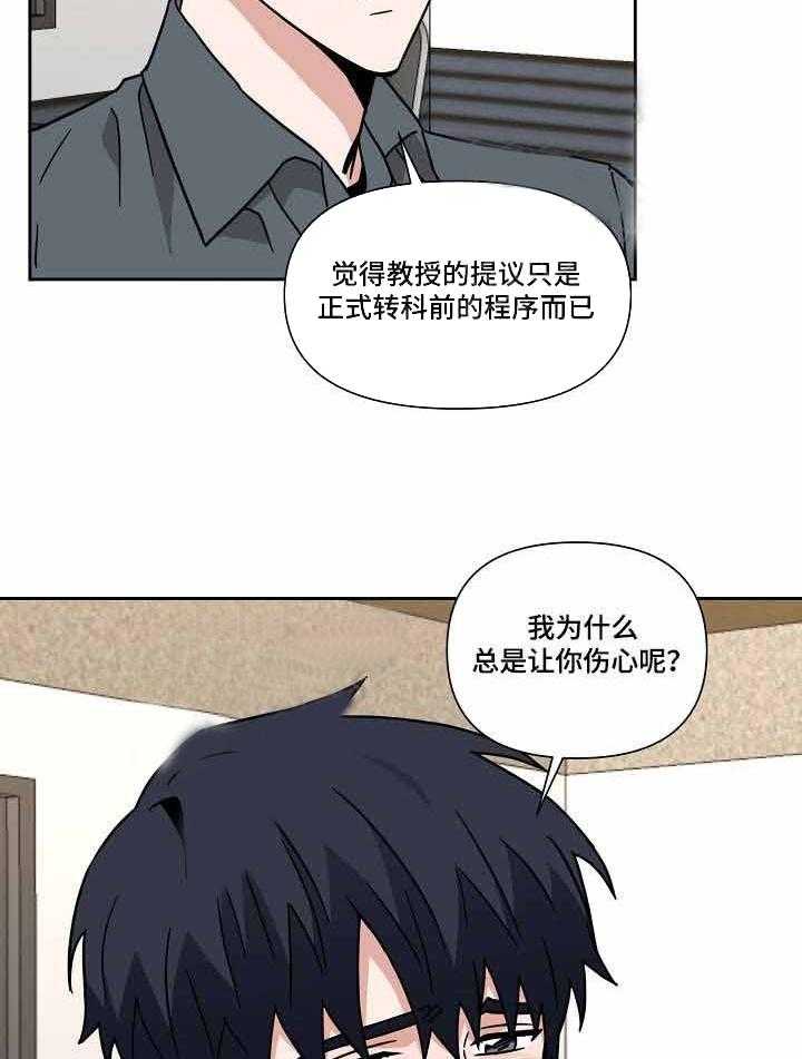 《壁咚契约》漫画最新章节第26话 26话 免费下拉式在线观看章节第【23】张图片