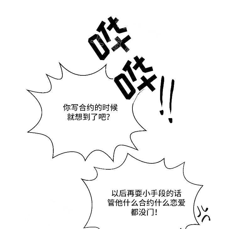 《壁咚契约》漫画最新章节第26话 26话 免费下拉式在线观看章节第【2】张图片