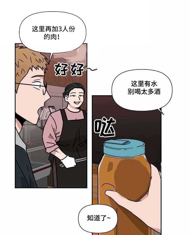 《壁咚契约》漫画最新章节第27话 27话 免费下拉式在线观看章节第【35】张图片