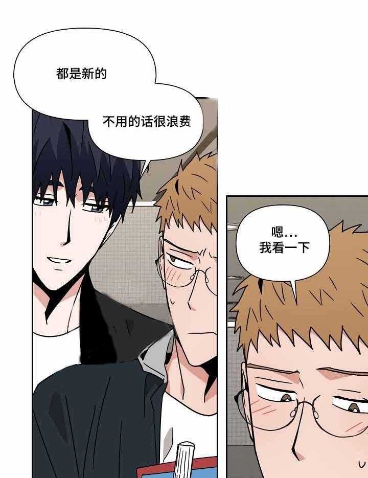 《壁咚契约》漫画最新章节第27话 27话 免费下拉式在线观看章节第【47】张图片