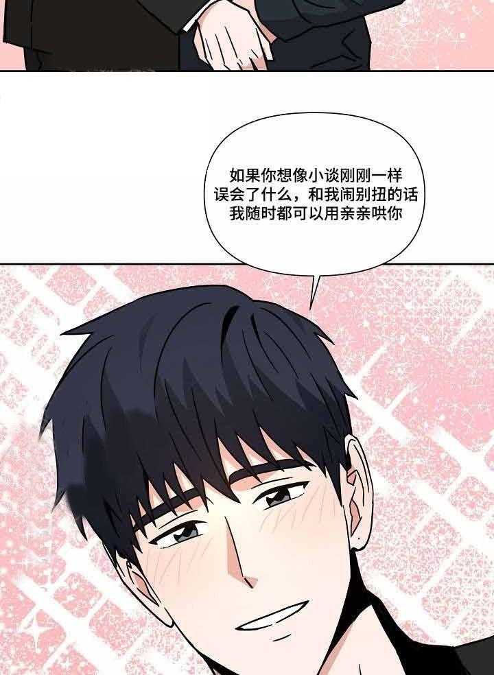 《壁咚契约》漫画最新章节第27话 27话 免费下拉式在线观看章节第【4】张图片