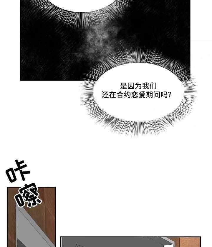 《壁咚契约》漫画最新章节第28话 28话 免费下拉式在线观看章节第【15】张图片