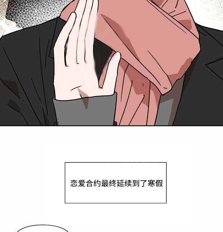 《壁咚契约》漫画最新章节第28话 28话 免费下拉式在线观看章节第【40】张图片